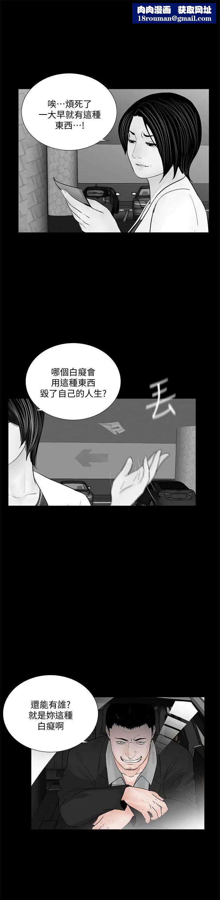 梦魇第46话-真书的未婚夫(04)