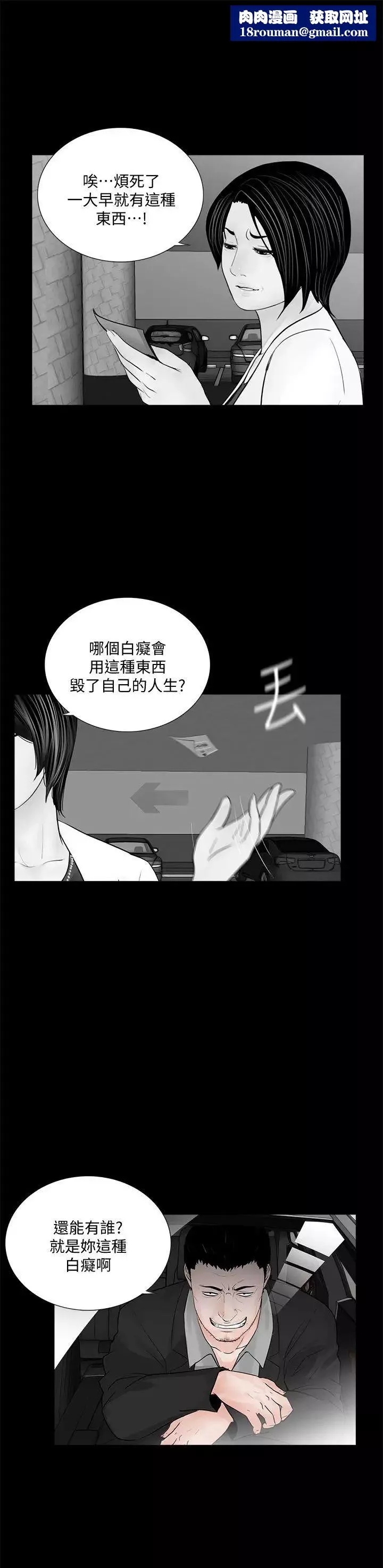 夢魘第46話-真書的未婚夫(04)