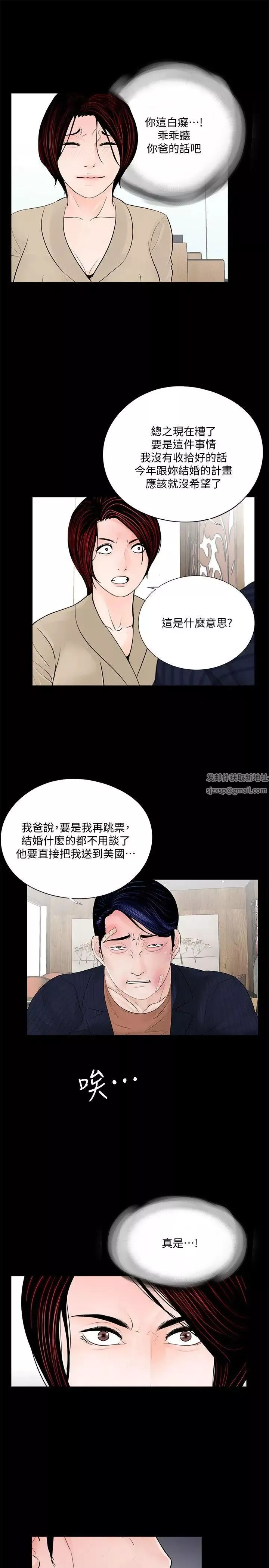 梦魇-第46话-真书的未婚夫(04) - 图片 6