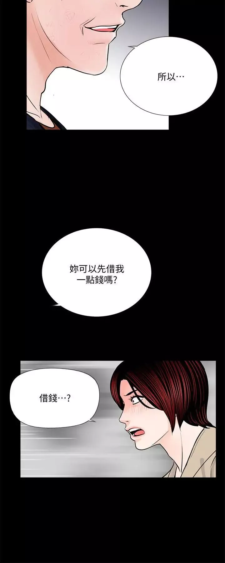 夢魘第46話-真書的未婚夫(04)