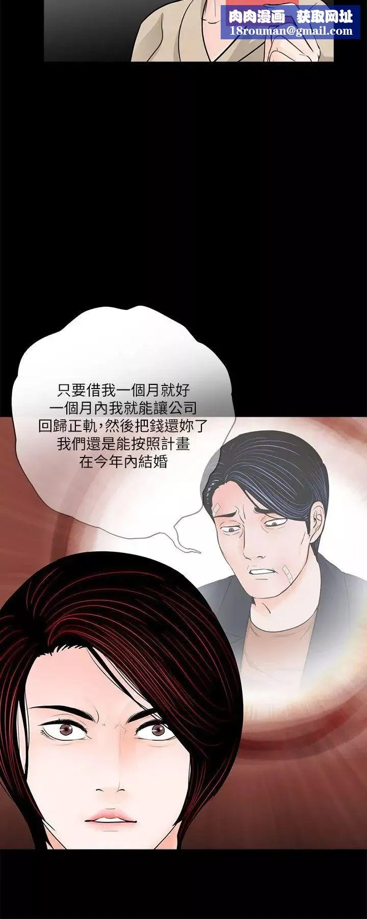 夢魘第46話-真書的未婚夫(04)