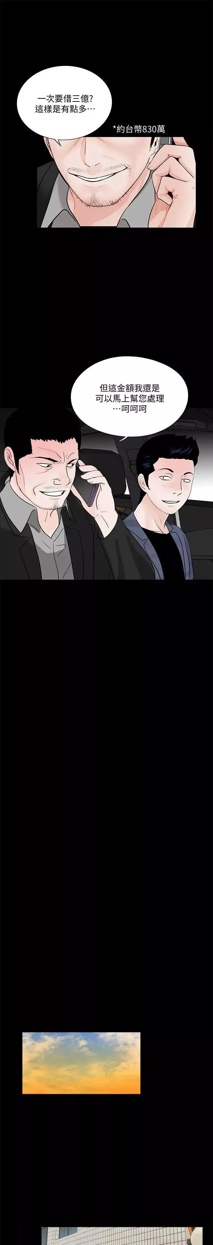 梦魇-第46话-真书的未婚夫(04) - 图片 18