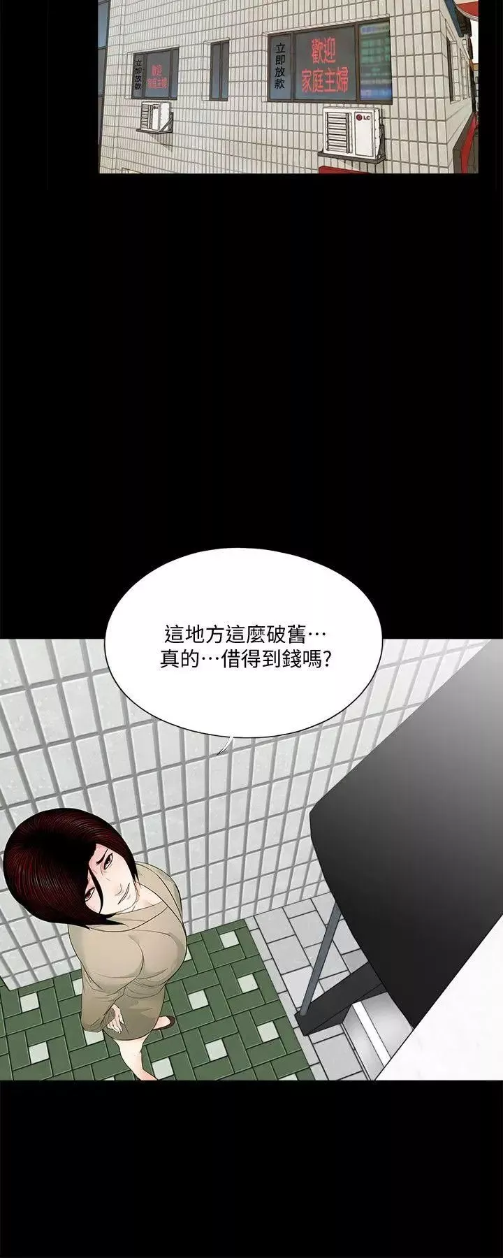 夢魘第46話-真書的未婚夫(04)