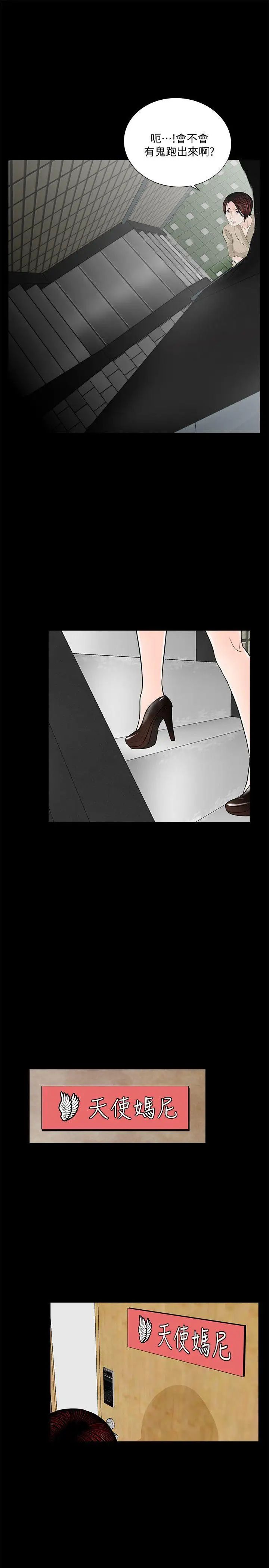 夢魘第46話-真書的未婚夫(04)