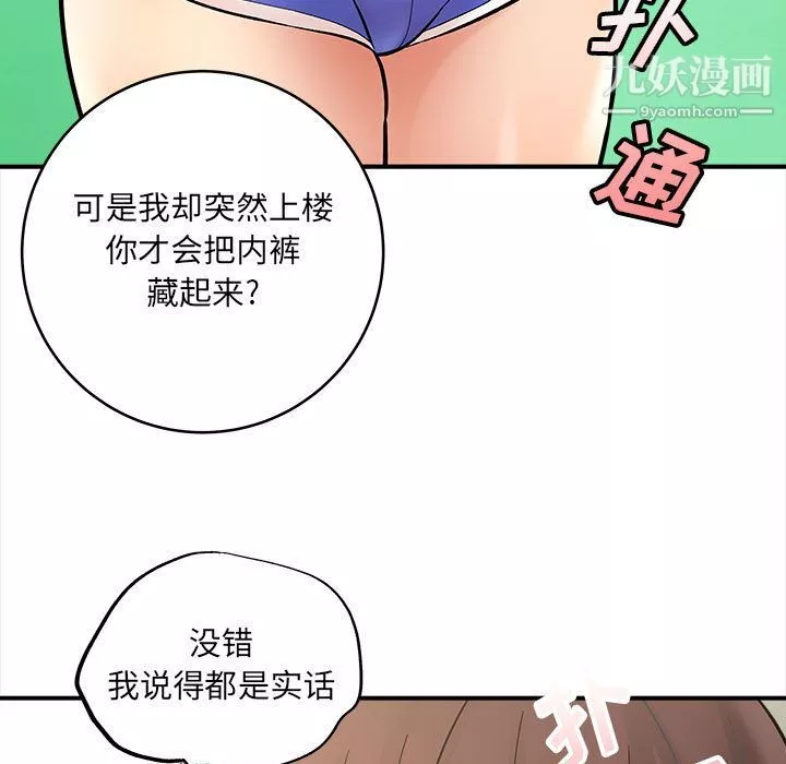 想做你的助手第2話
