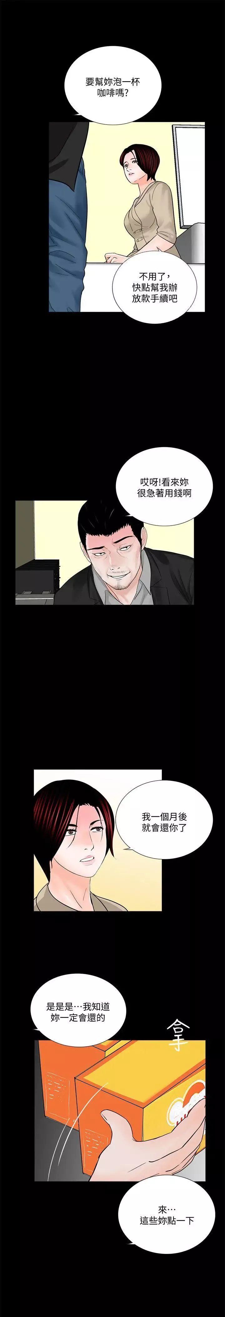 梦魇-第46话-真书的未婚夫(04) - 图片 26