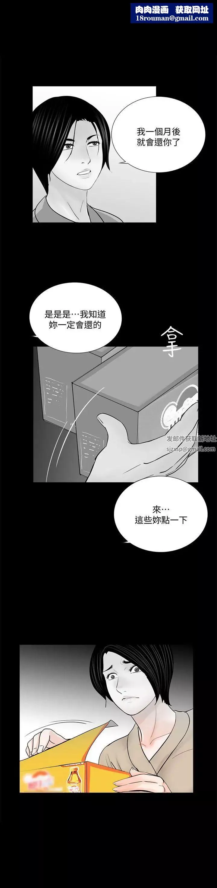 梦魇-第47话-马社长，你还挺好色的嘛! - 图片 1