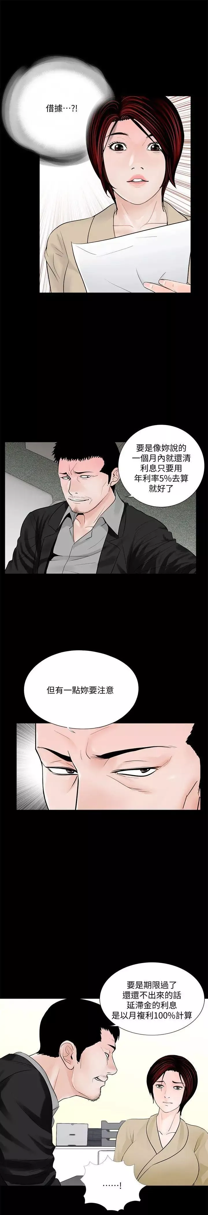 梦魇-第47话-马社长，你还挺好色的嘛! - 图片 4