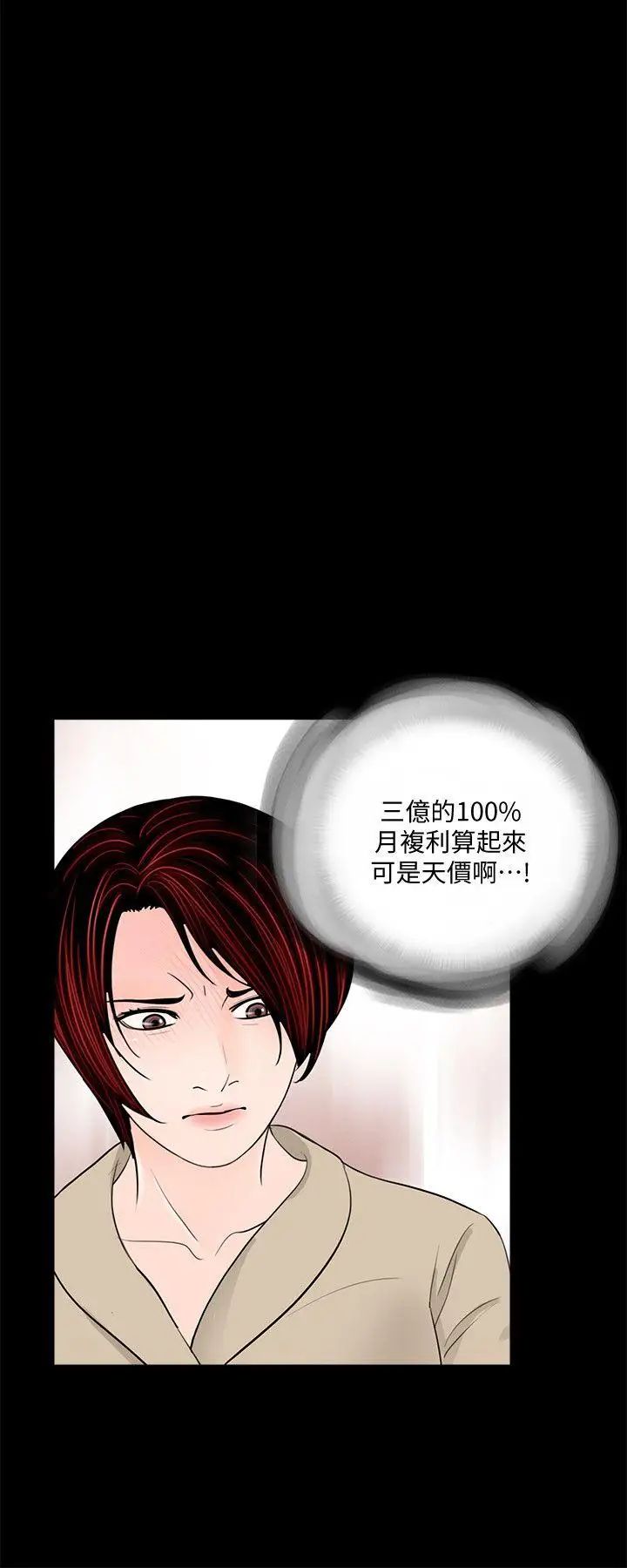 梦魇第47话-马社长,你还挺好色的嘛!