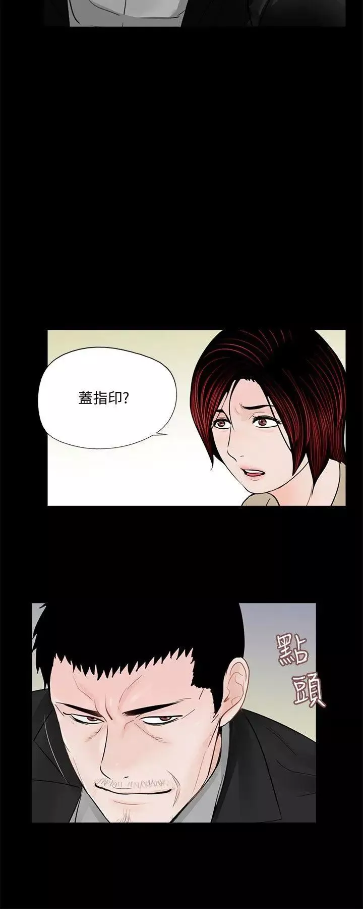 梦魇-第47话-马社长，你还挺好色的嘛! - 图片 7
