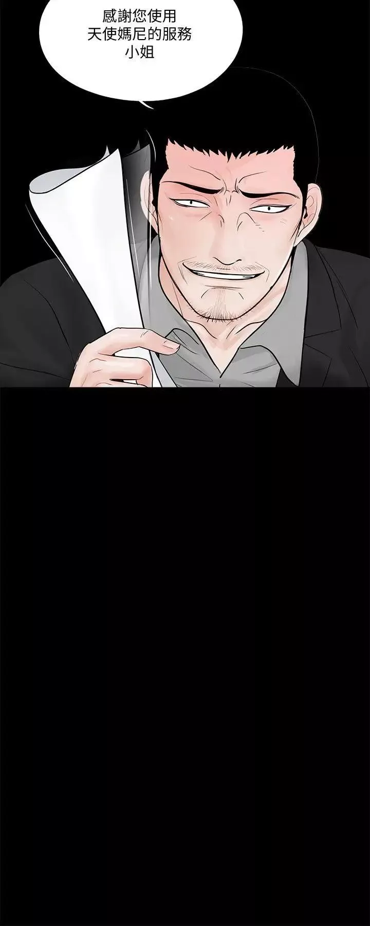 梦魇-第47话-马社长，你还挺好色的嘛! - 图片 9