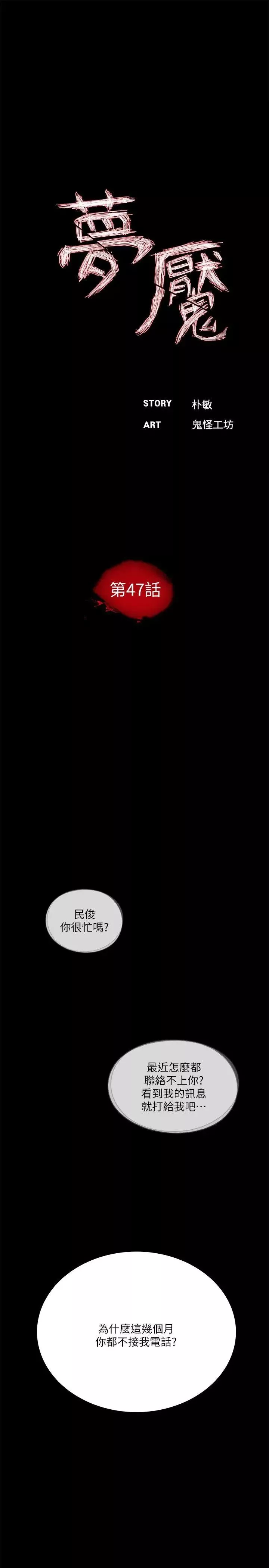 梦魇-第47话-马社长，你还挺好色的嘛! - 图片 10