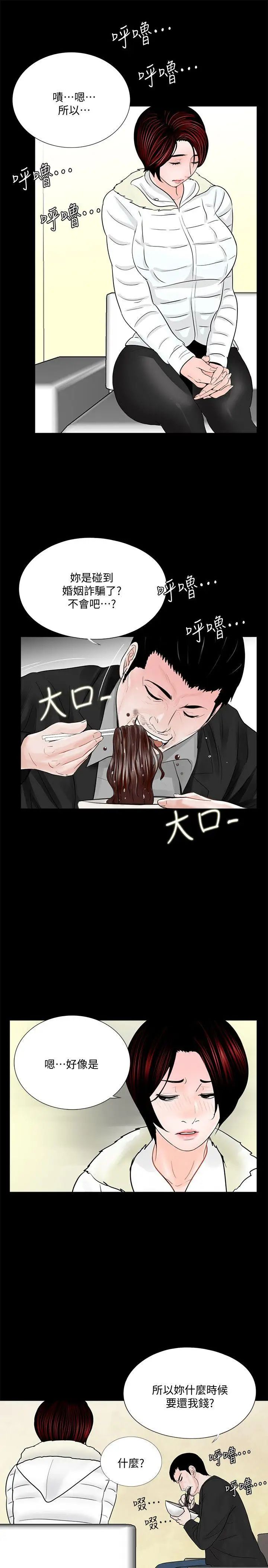 梦魇第47话-马社长,你还挺好色的嘛!