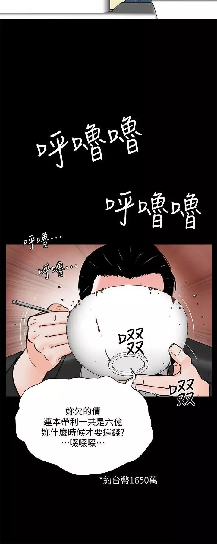 夢魘第47話-馬社長，你還挺好色的嘛!