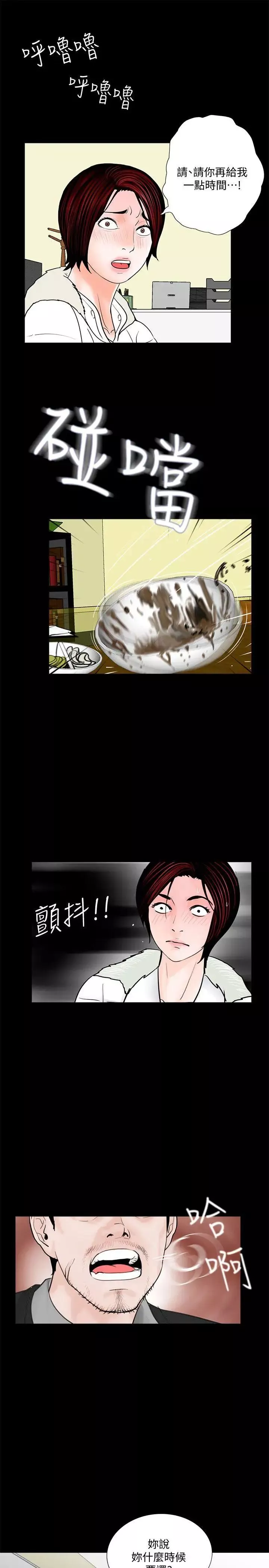 夢魘第47話-馬社長，你還挺好色的嘛!