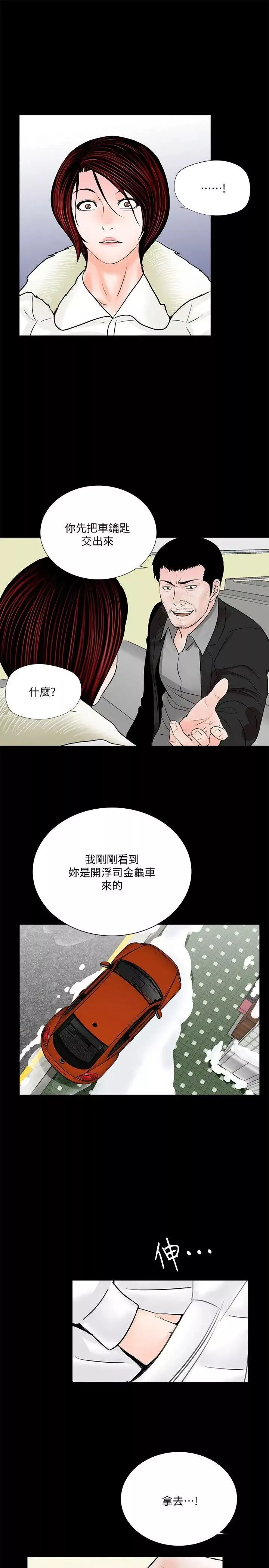 梦魇-第47话-马社长，你还挺好色的嘛! - 图片 22