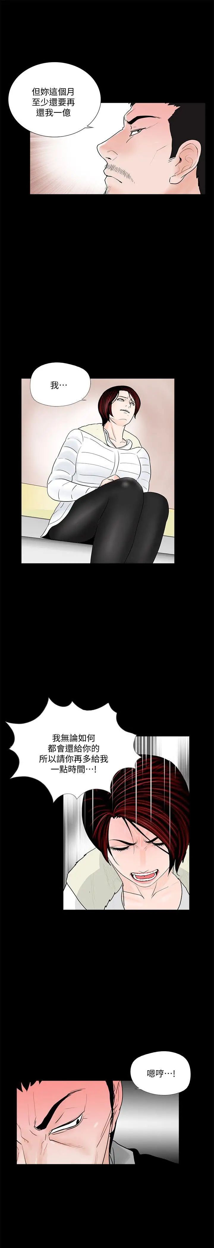 梦魇第47话-马社长,你还挺好色的嘛!