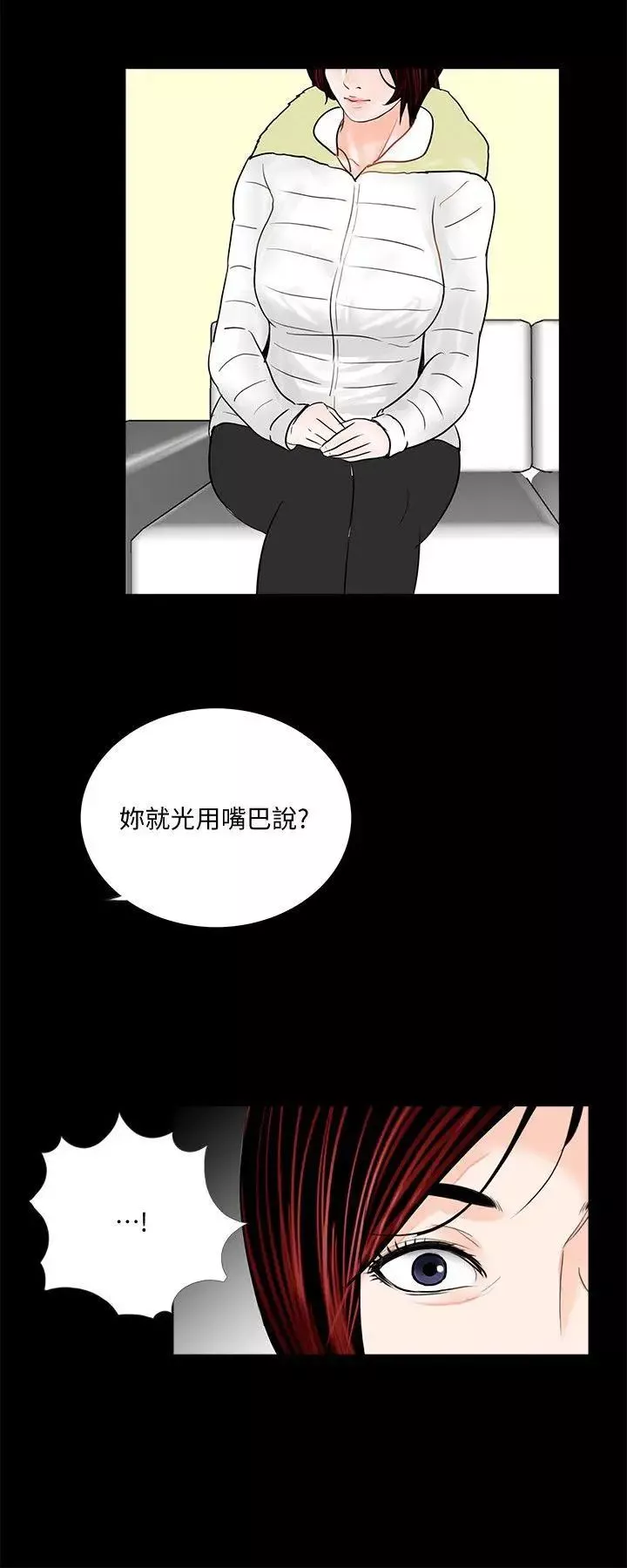 夢魘第47話-馬社長，你還挺好色的嘛!