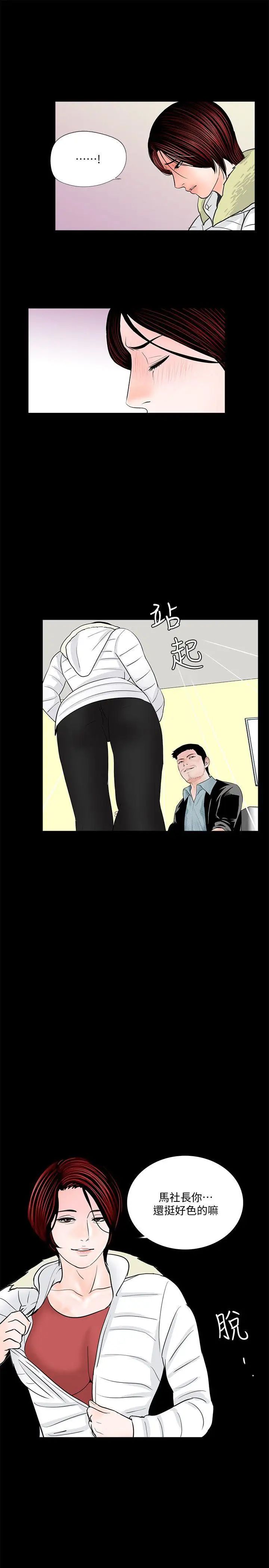 梦魇第47话-马社长,你还挺好色的嘛!