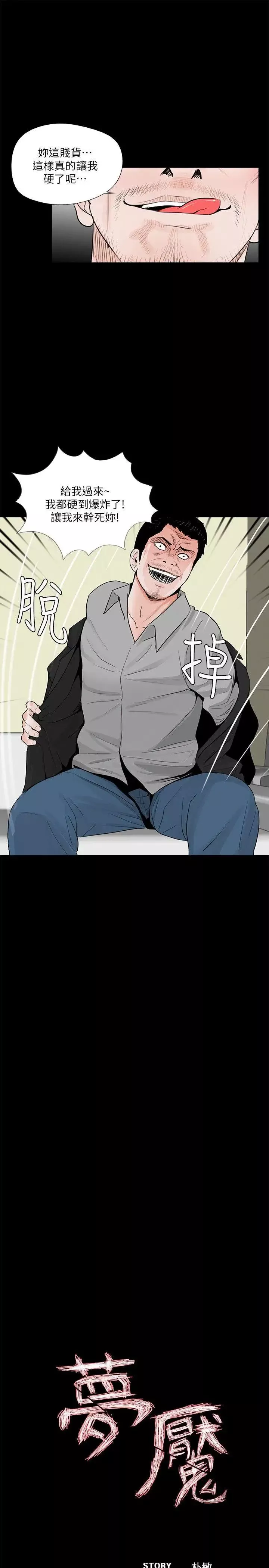 梦魇-第48话-妹妹果然也很性感 - 图片 8