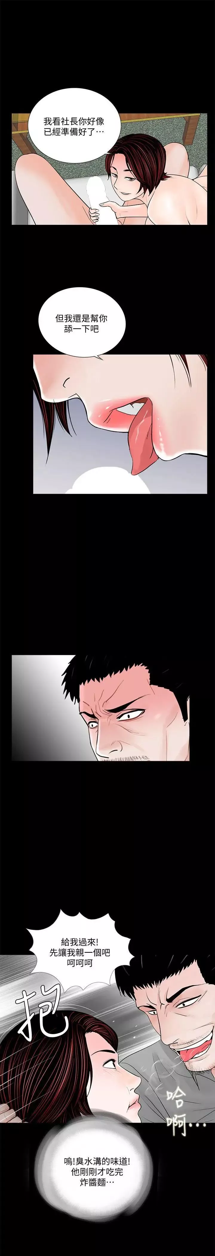 夢魘第48話-妹妹果然也很性感