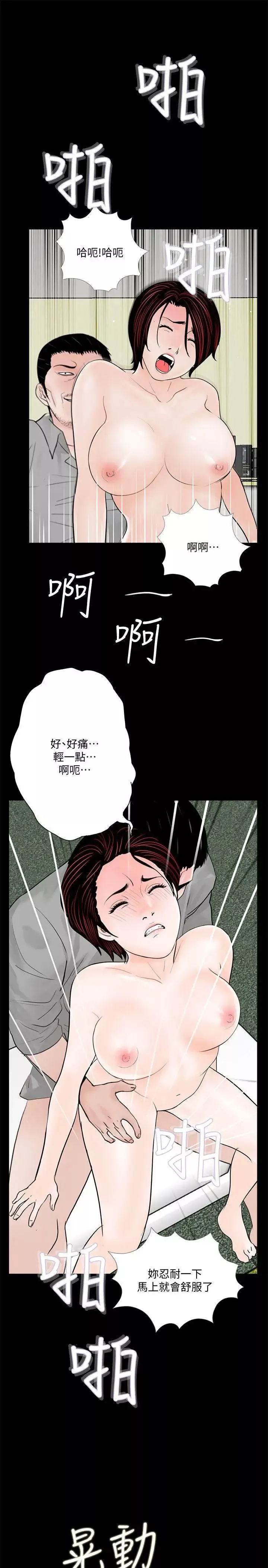 夢魘第48話-妹妹果然也很性感