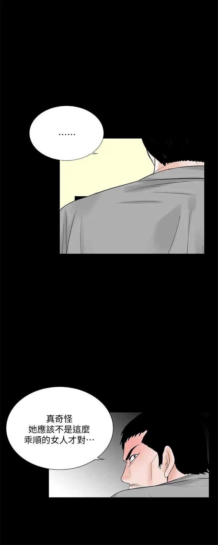 梦魇第48话-妹妹果然也很性感