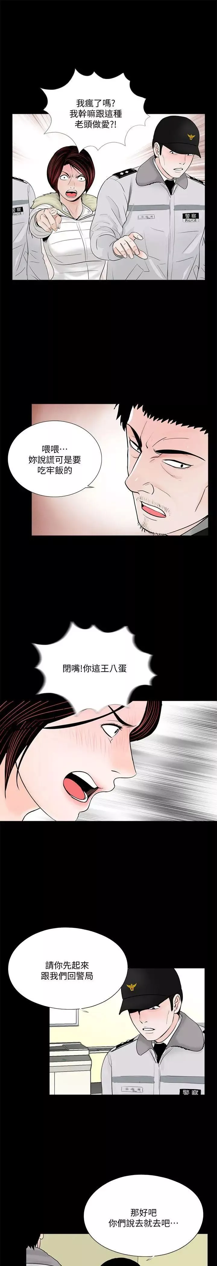 梦魇-第49话-真书的梦魇[01] - 图片 6