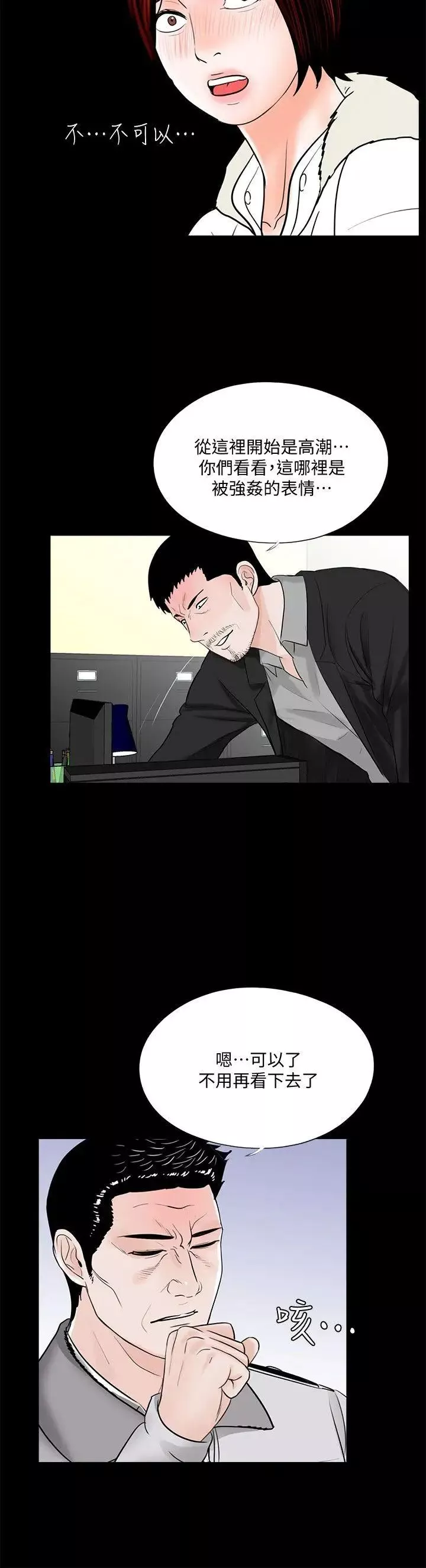 梦魇-第49话-真书的梦魇[01] - 图片 11