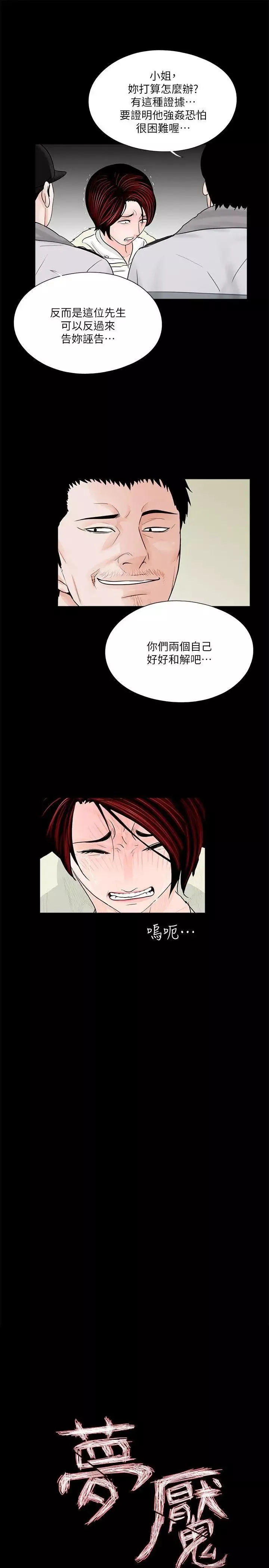梦魇-第49话-真书的梦魇[01] - 图片 12