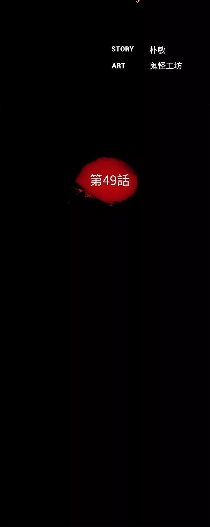梦魇-第49话-真书的梦魇[01] - 图片 13