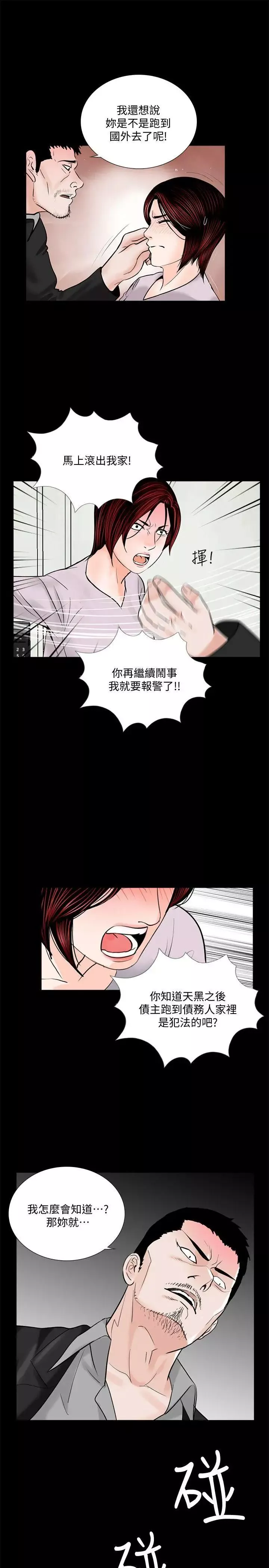 梦魇-第49话-真书的梦魇[01] - 图片 18