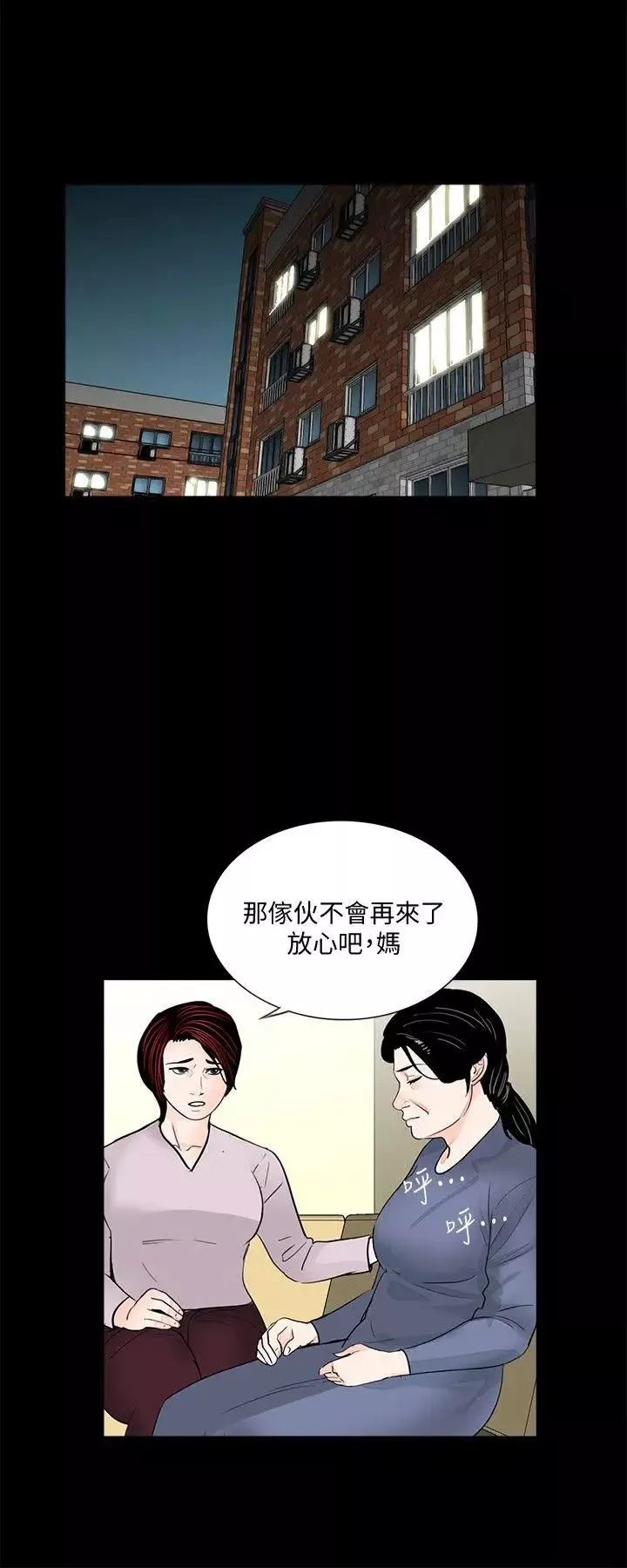夢魘第49話-真書的夢魘[01]