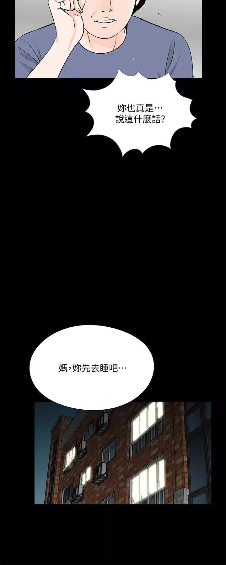 夢魘第49話-真書的夢魘[01]