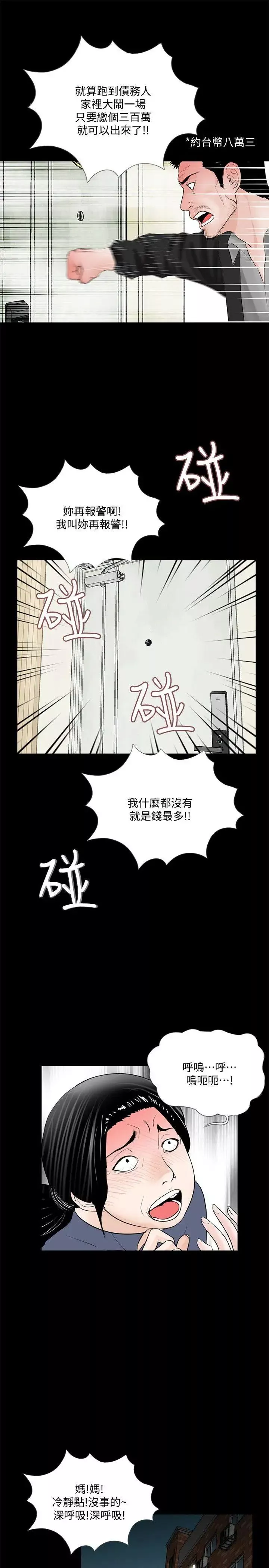 梦魇-第49话-真书的梦魇[01] - 图片 26