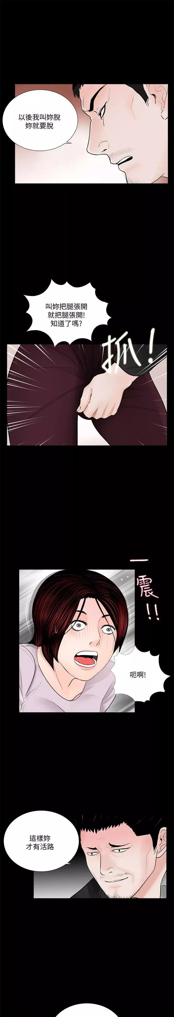梦魇-第50话-真书的梦魇[02] - 图片 9