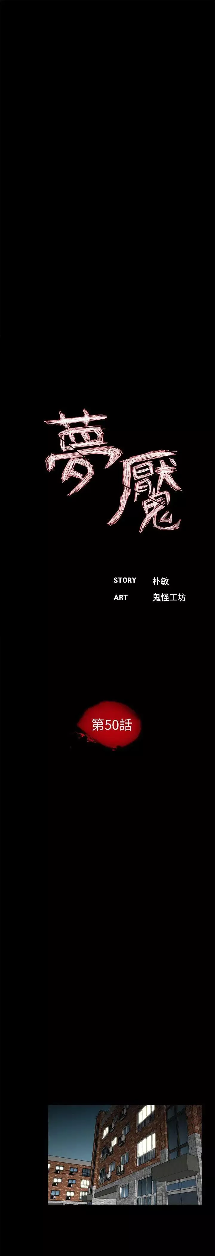 夢魘第50話-真書的夢魘[02]