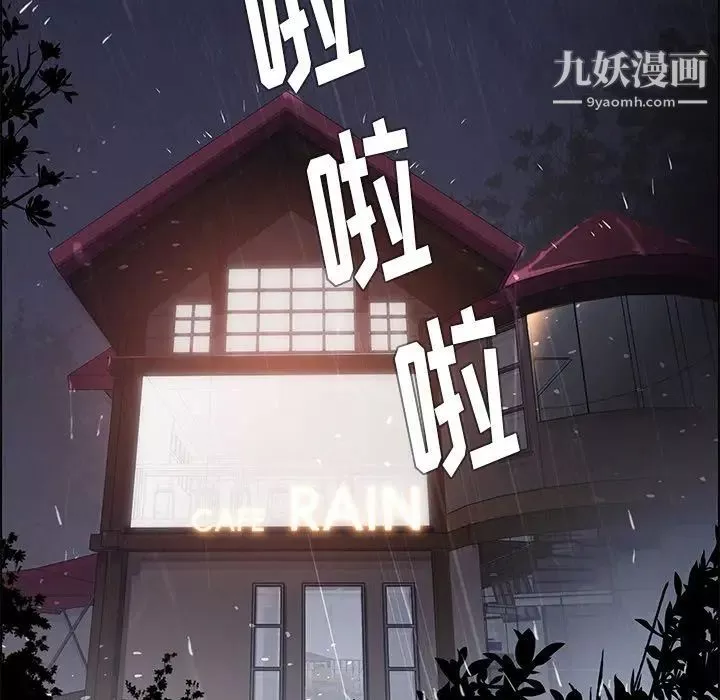 雨声的诱惑-第9话 - 图片 9