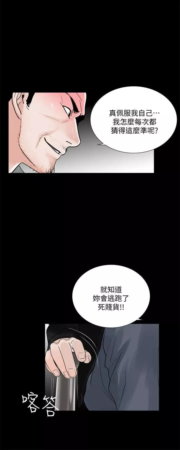 梦魇-第50话-真书的梦魇[02] - 图片 20