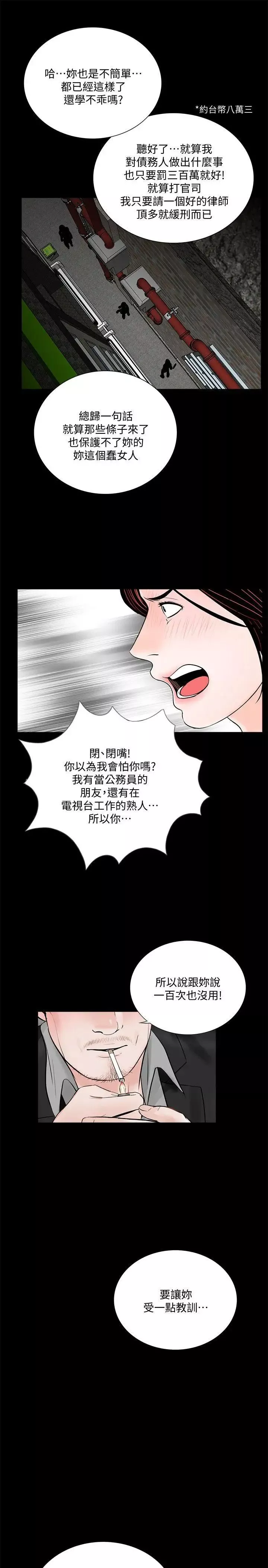 梦魇-第50话-真书的梦魇[02] - 图片 25