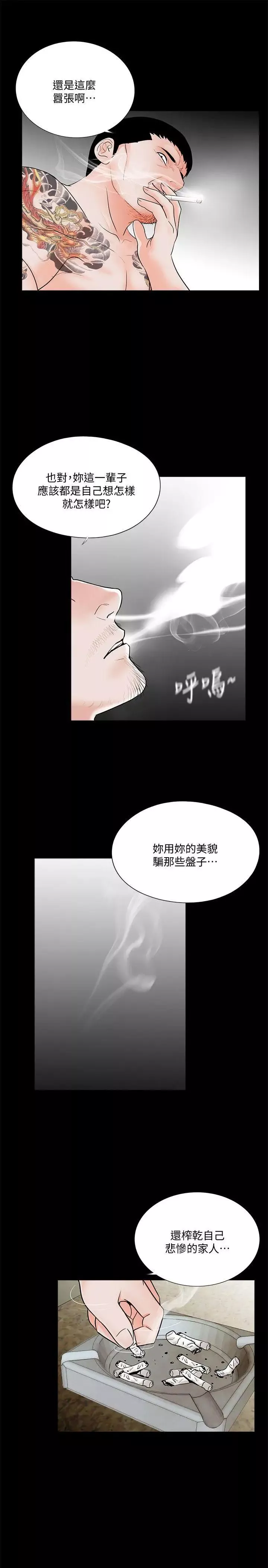 梦魇-第51话-真书的梦魇[03] - 图片 4