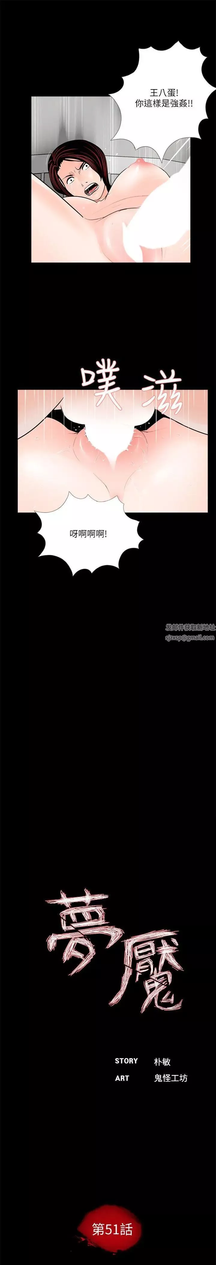 梦魇-第51话-真书的梦魇[03] - 图片 12