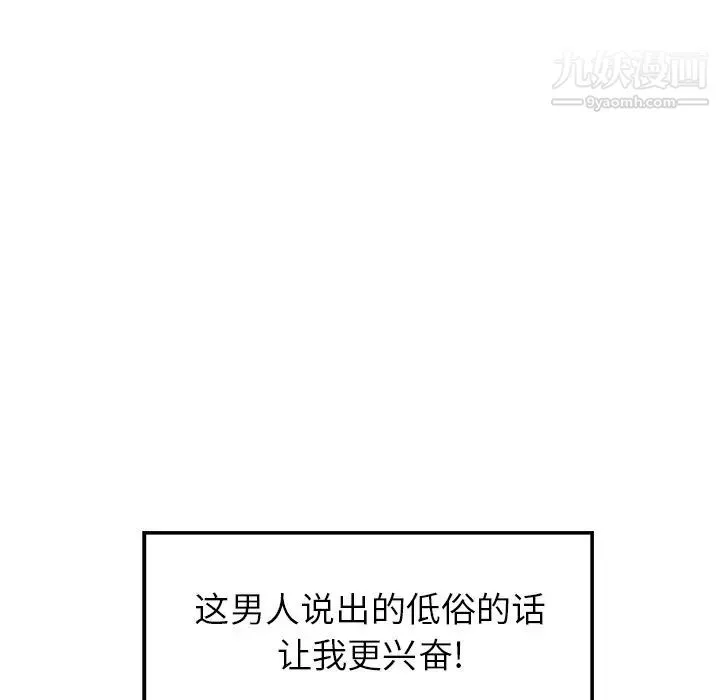 雨声的诱惑-第9话 - 图片 54