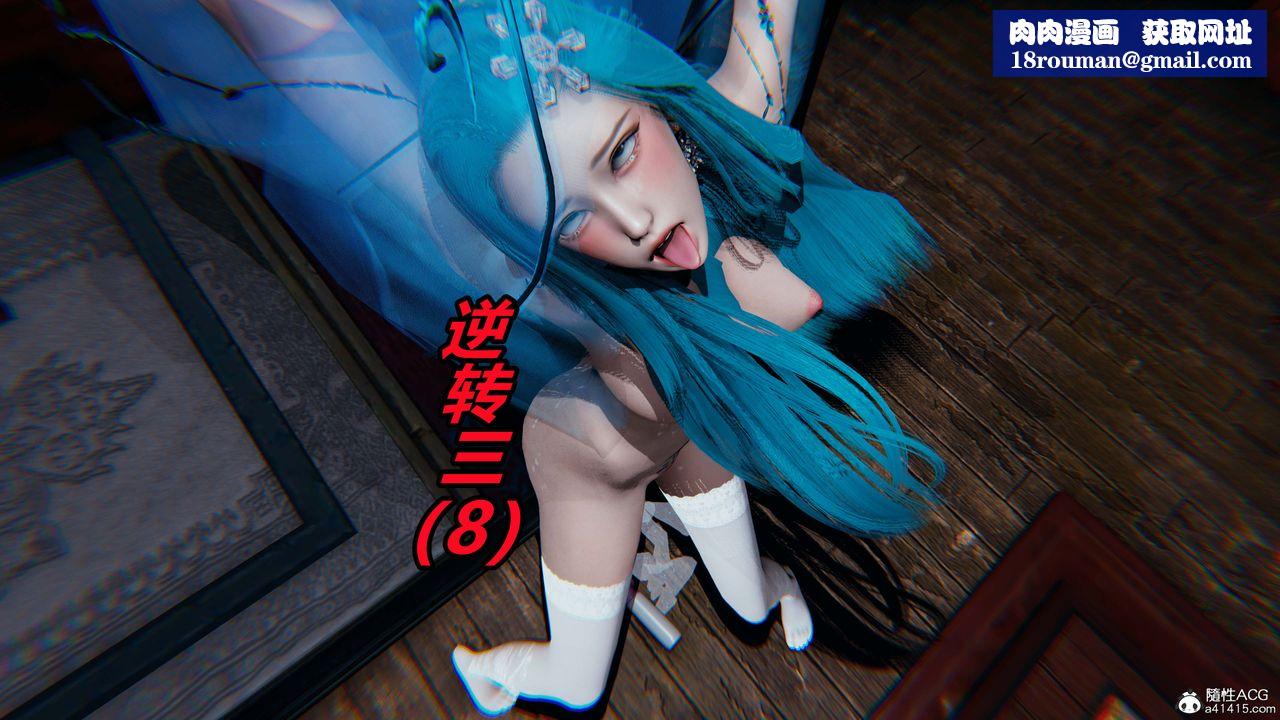 [3D]逆转第三季第31话