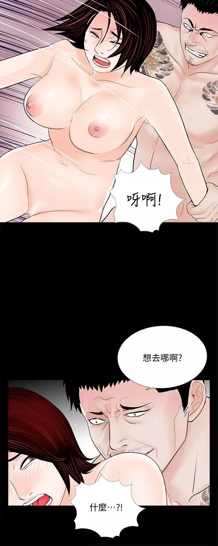 梦魇-第52话-真书的梦魇[04] - 图片 3