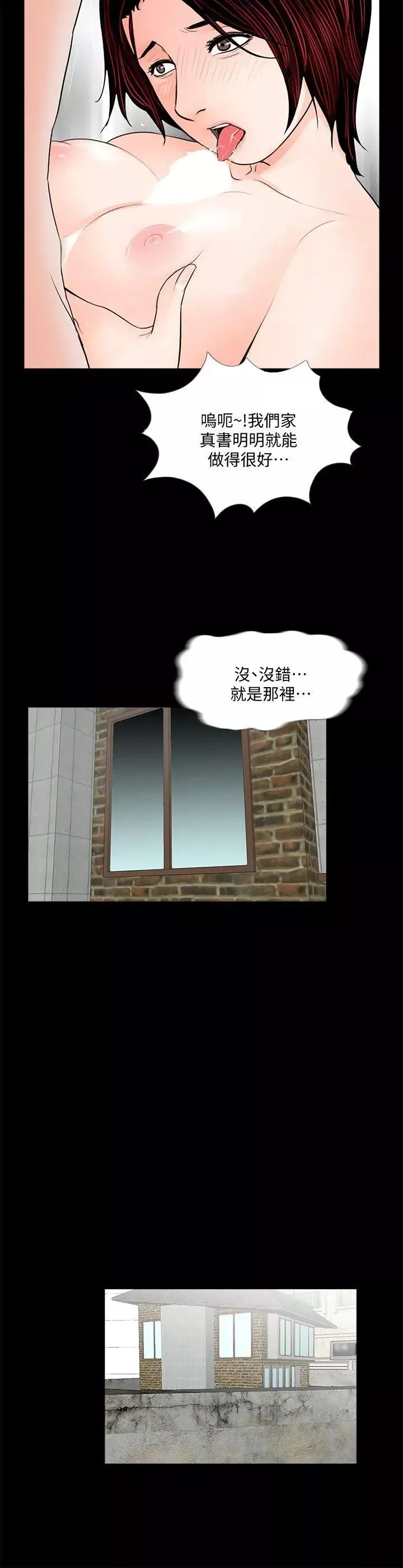 梦魇-第53话-真书的梦魇[05] - 图片 3