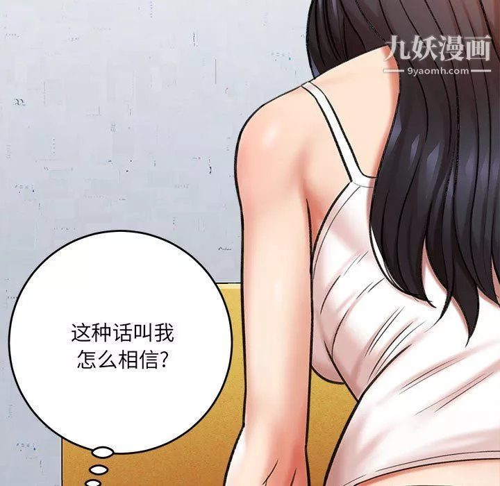 想做你的助手-第3话 - 图片 41