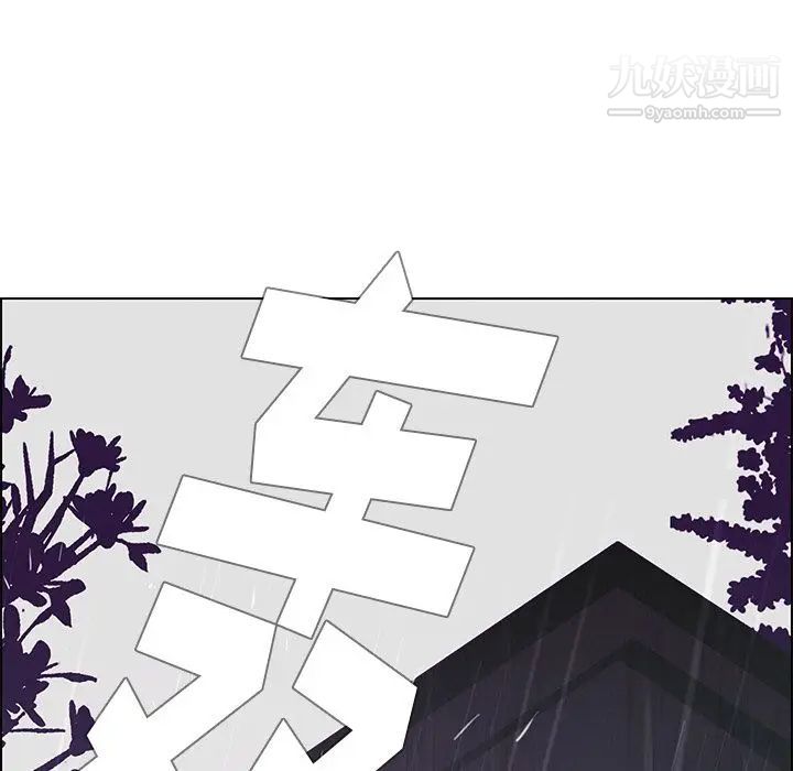 雨声的诱惑第9话