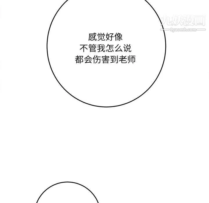 想做你的助手-第3话 - 图片 89