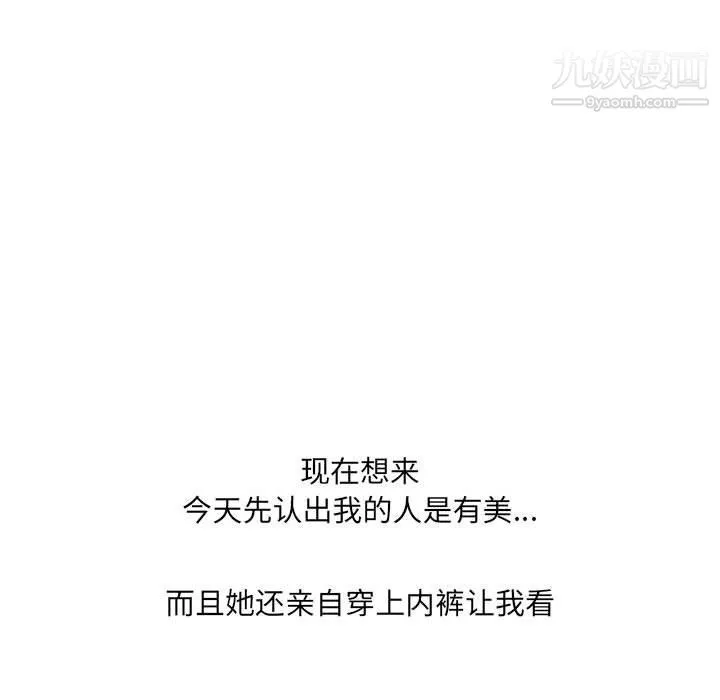 想做你的助手-第3话 - 图片 110